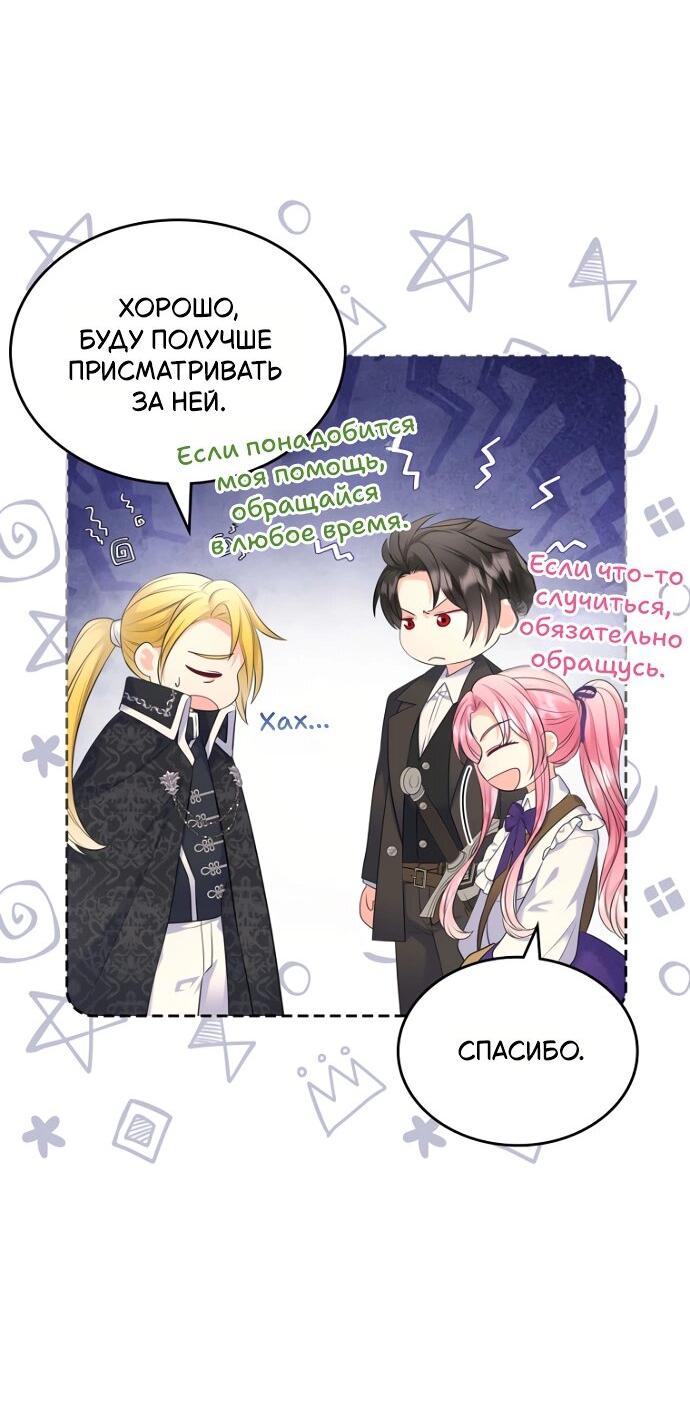 Манга Я разведусь со старшим братом главной героини - Глава 82 Страница 41