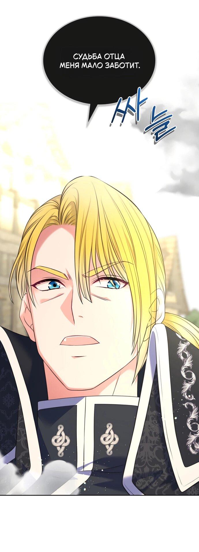 Манга Я разведусь со старшим братом главной героини - Глава 82 Страница 18