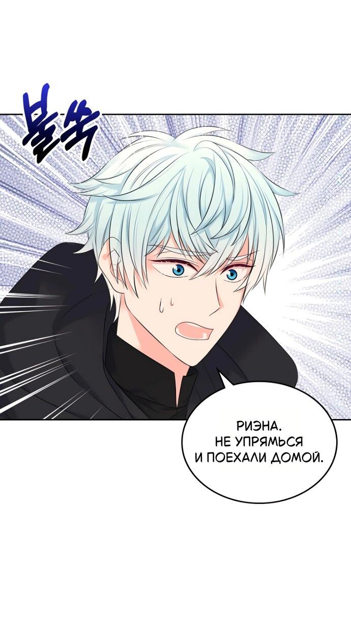 Манга Я разведусь со старшим братом главной героини - Глава 82 Страница 24