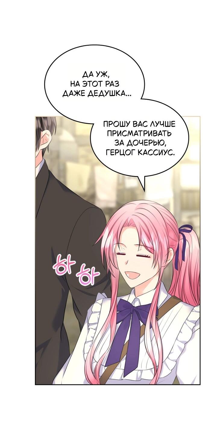 Манга Я разведусь со старшим братом главной героини - Глава 82 Страница 40