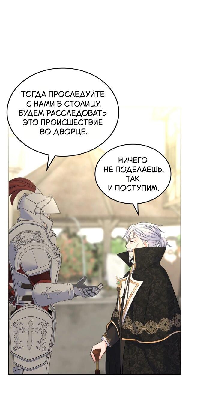 Манга Я разведусь со старшим братом главной героини - Глава 82 Страница 9