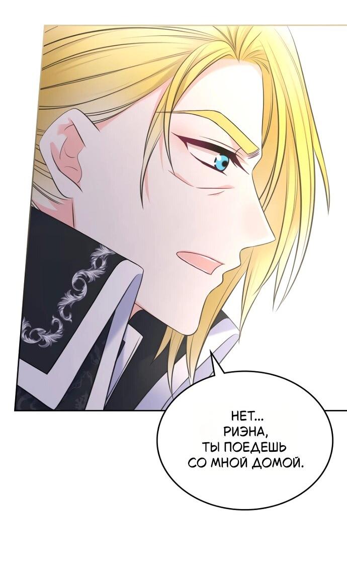 Манга Я разведусь со старшим братом главной героини - Глава 82 Страница 22