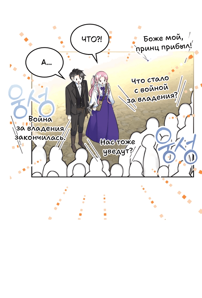 Манга Я разведусь со старшим братом главной героини - Глава 82 Страница 52