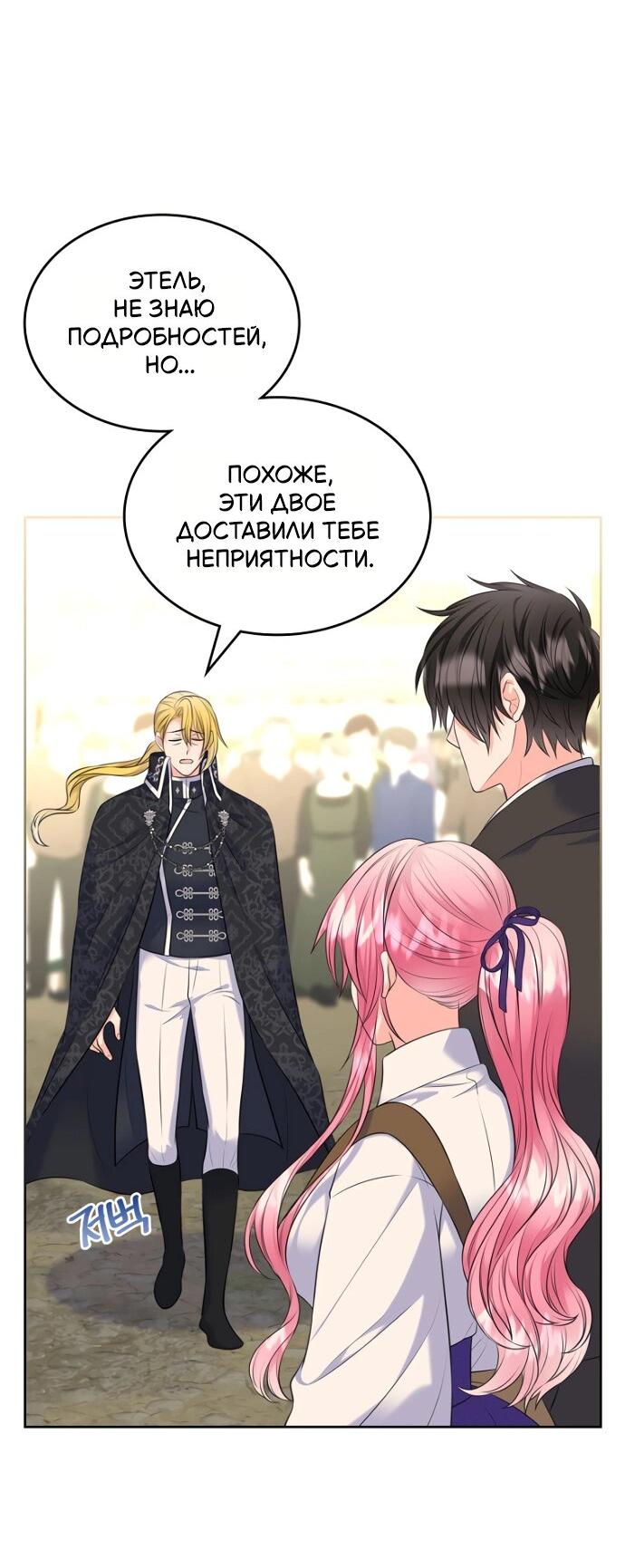 Манга Я разведусь со старшим братом главной героини - Глава 82 Страница 39