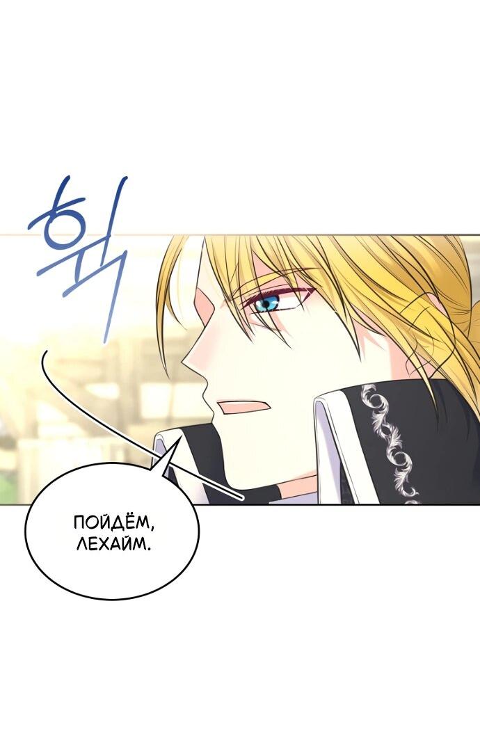 Манга Я разведусь со старшим братом главной героини - Глава 82 Страница 42
