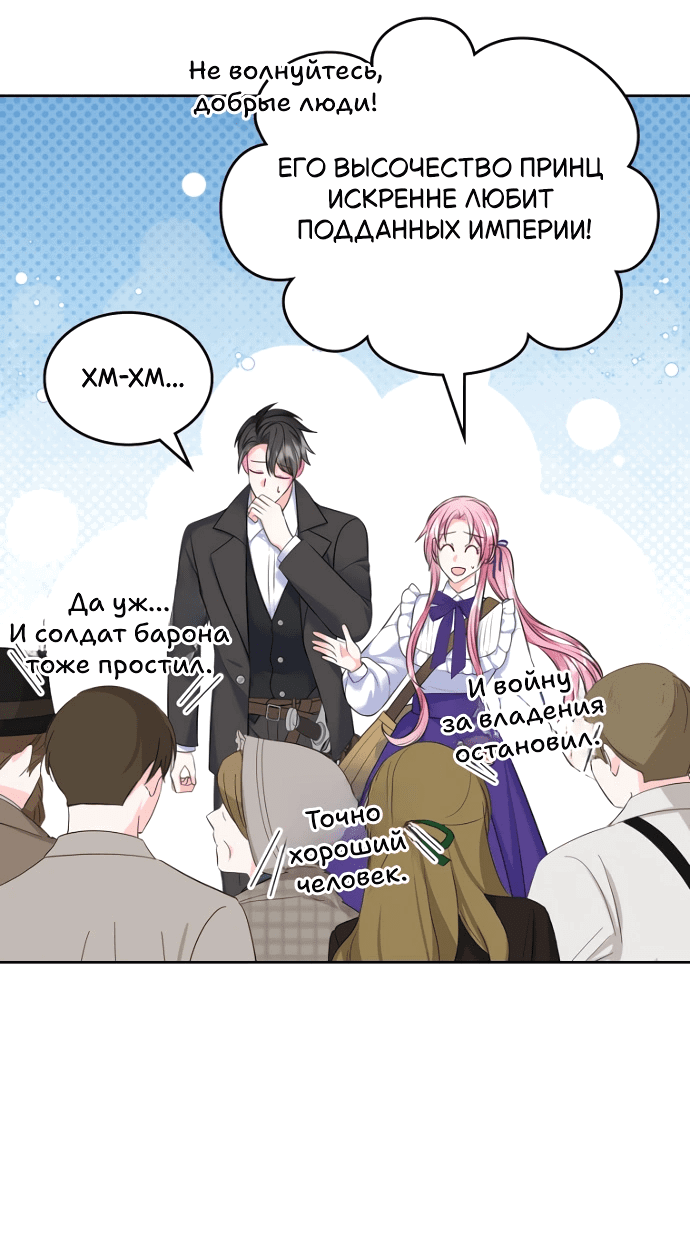 Манга Я разведусь со старшим братом главной героини - Глава 82 Страница 53