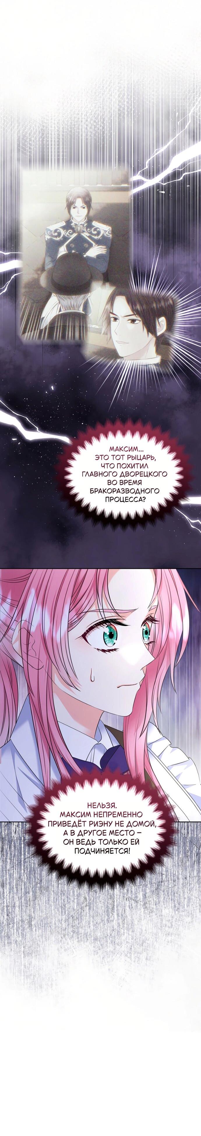 Манга Я разведусь со старшим братом главной героини - Глава 82 Страница 30