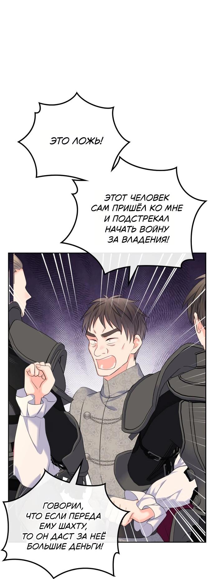 Манга Я разведусь со старшим братом главной героини - Глава 82 Страница 6