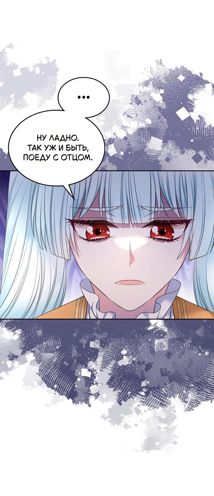 Манга Я разведусь со старшим братом главной героини - Глава 82 Страница 28