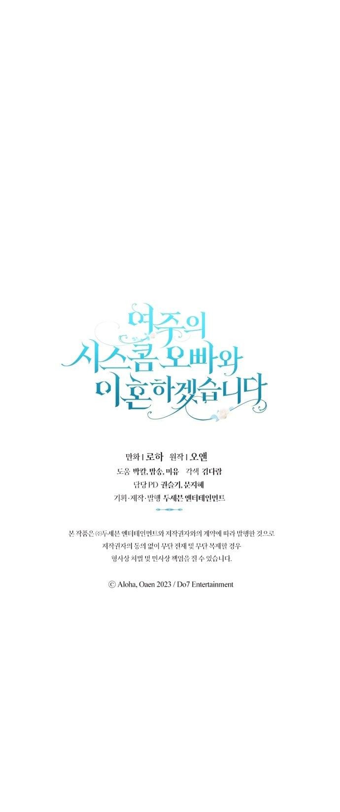 Манга Я разведусь со старшим братом главной героини - Глава 82 Страница 63
