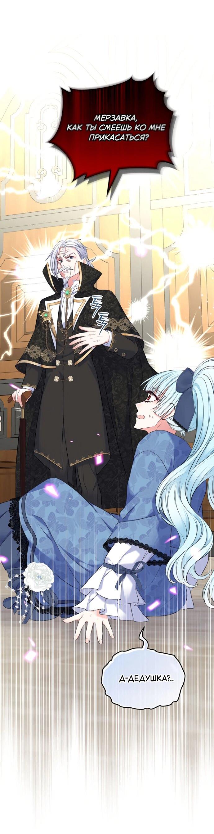 Манга Я разведусь со старшим братом главной героини - Глава 82 Страница 62