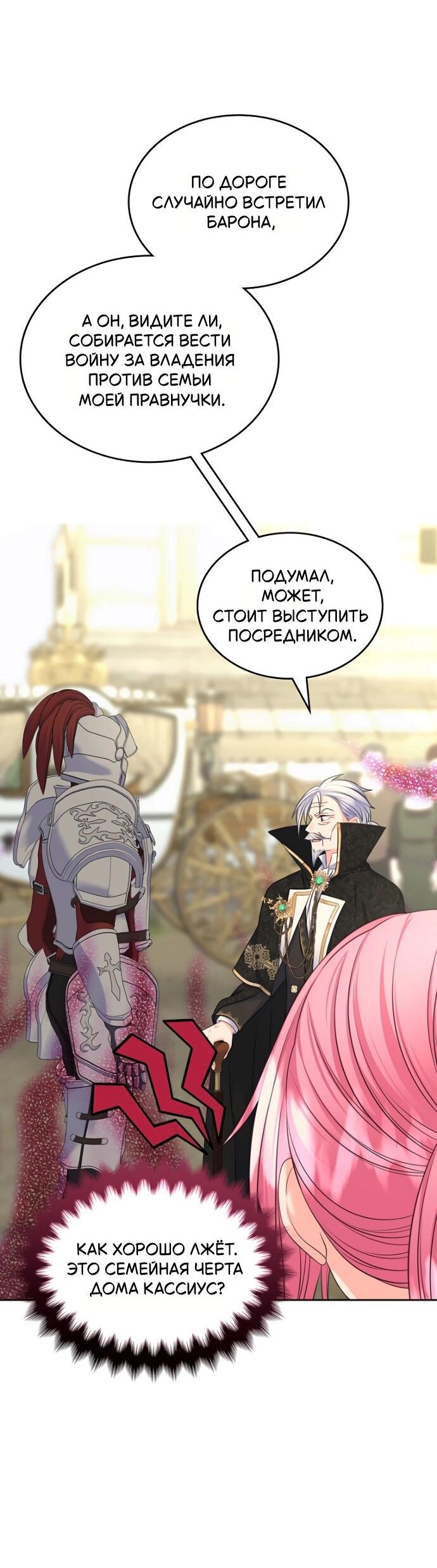 Манга Я разведусь со старшим братом главной героини - Глава 82 Страница 5