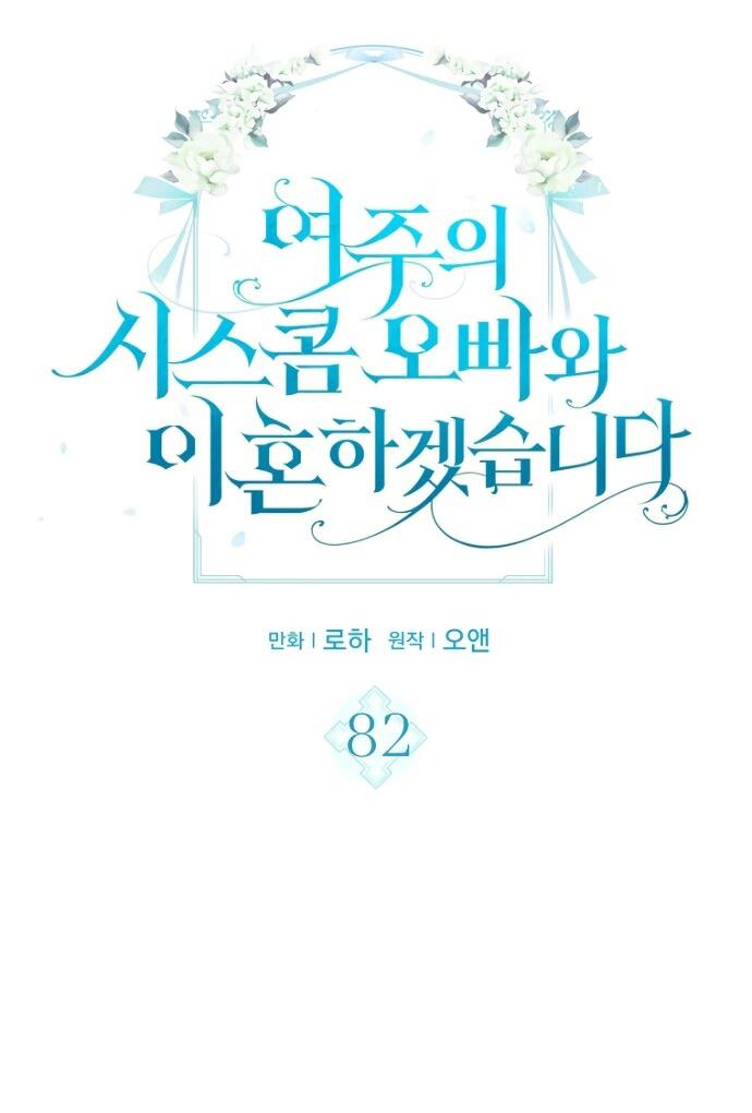 Манга Я разведусь со старшим братом главной героини - Глава 82 Страница 2