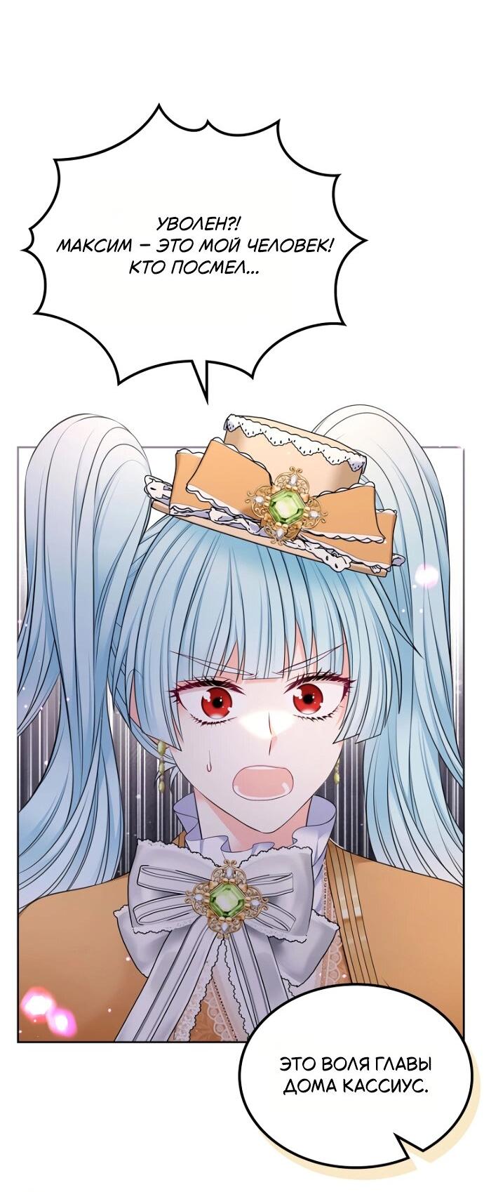 Манга Я разведусь со старшим братом главной героини - Глава 82 Страница 32