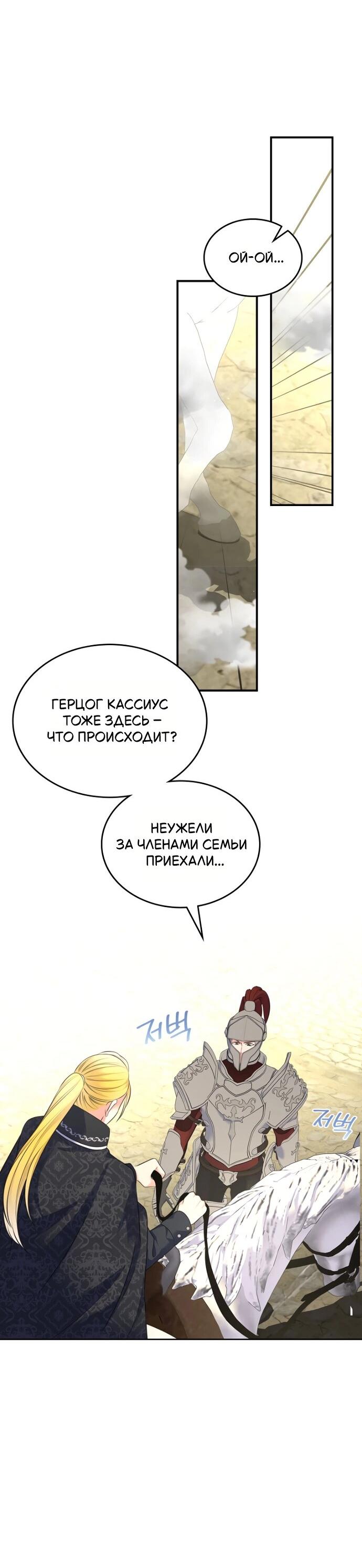 Манга Я разведусь со старшим братом главной героини - Глава 82 Страница 17