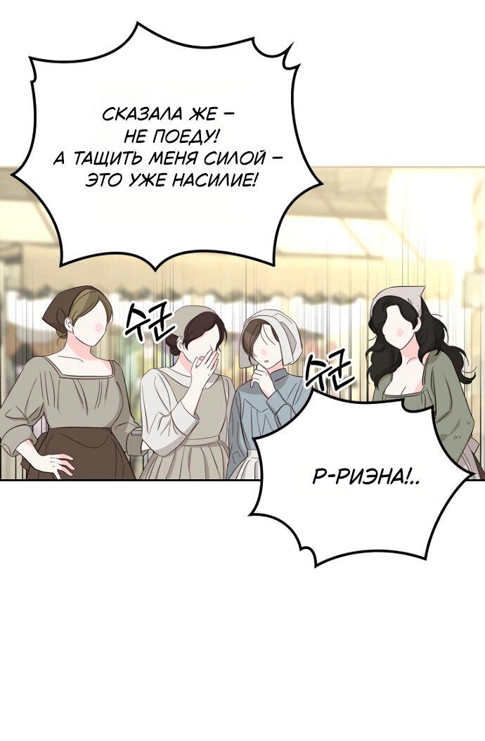 Манга Я разведусь со старшим братом главной героини - Глава 82 Страница 25