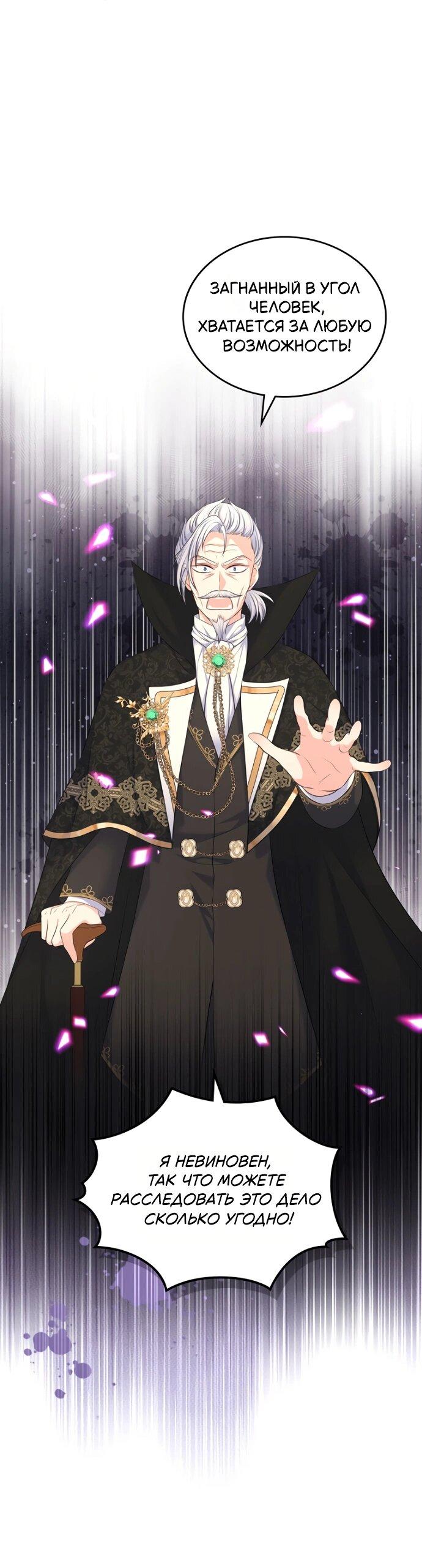 Манга Я разведусь со старшим братом главной героини - Глава 82 Страница 7