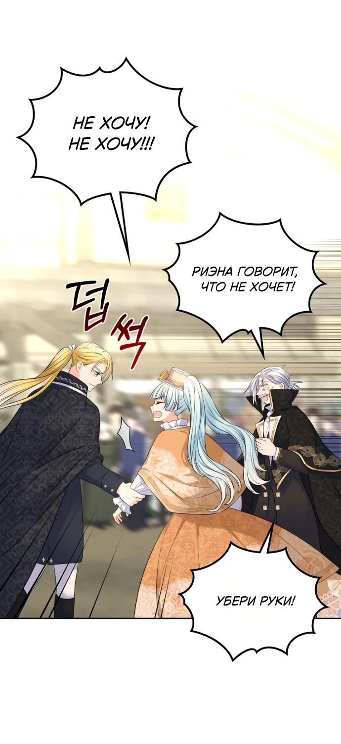 Манга Я разведусь со старшим братом главной героини - Глава 82 Страница 23