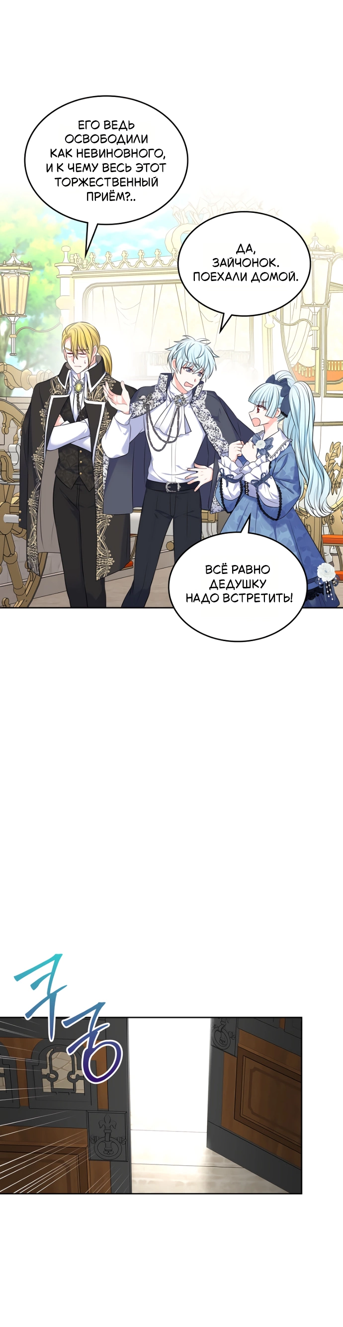 Манга Я разведусь со старшим братом главной героини - Глава 82 Страница 56