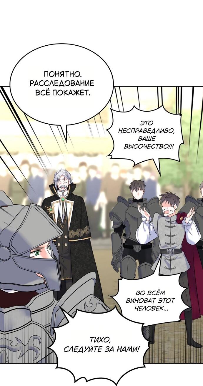 Манга Я разведусь со старшим братом главной героини - Глава 82 Страница 50