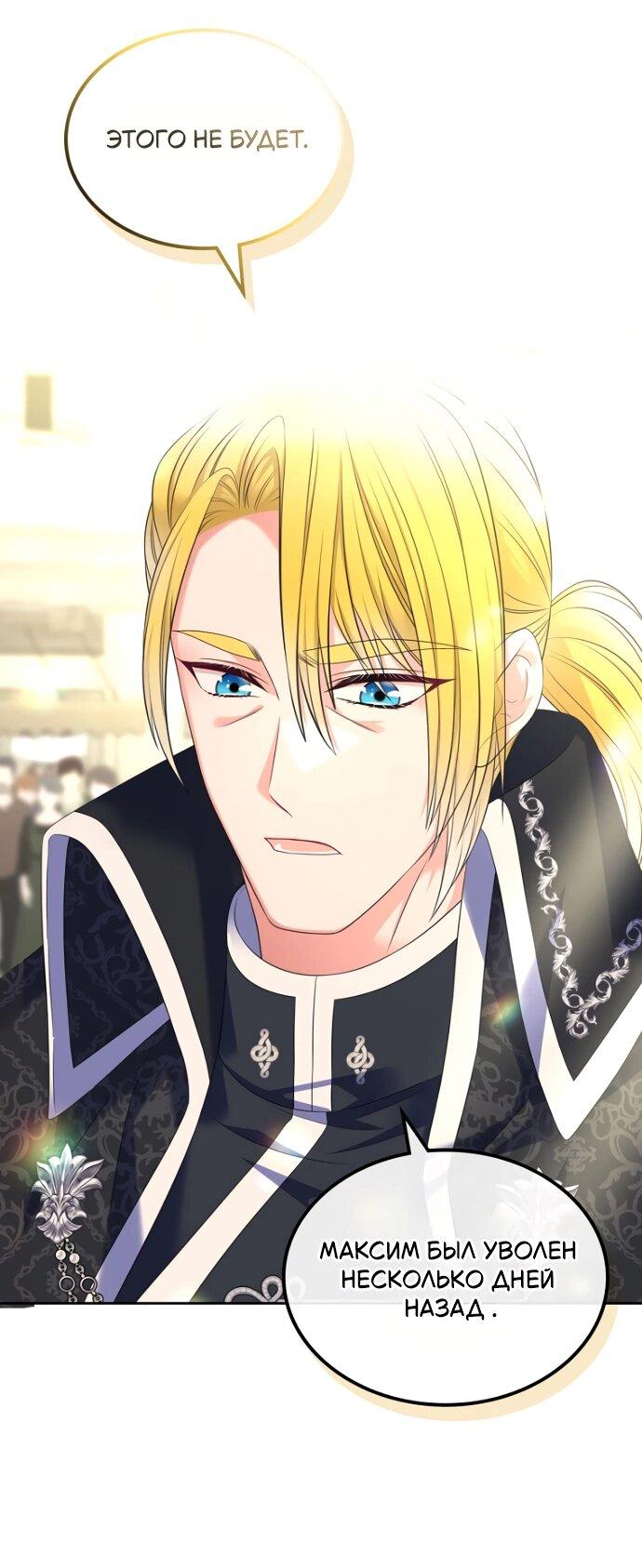 Манга Я разведусь со старшим братом главной героини - Глава 82 Страница 31