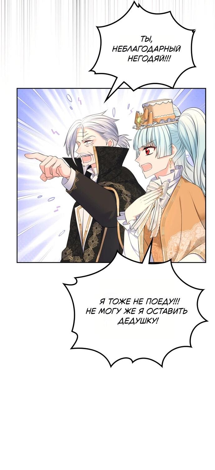 Манга Я разведусь со старшим братом главной героини - Глава 82 Страница 20