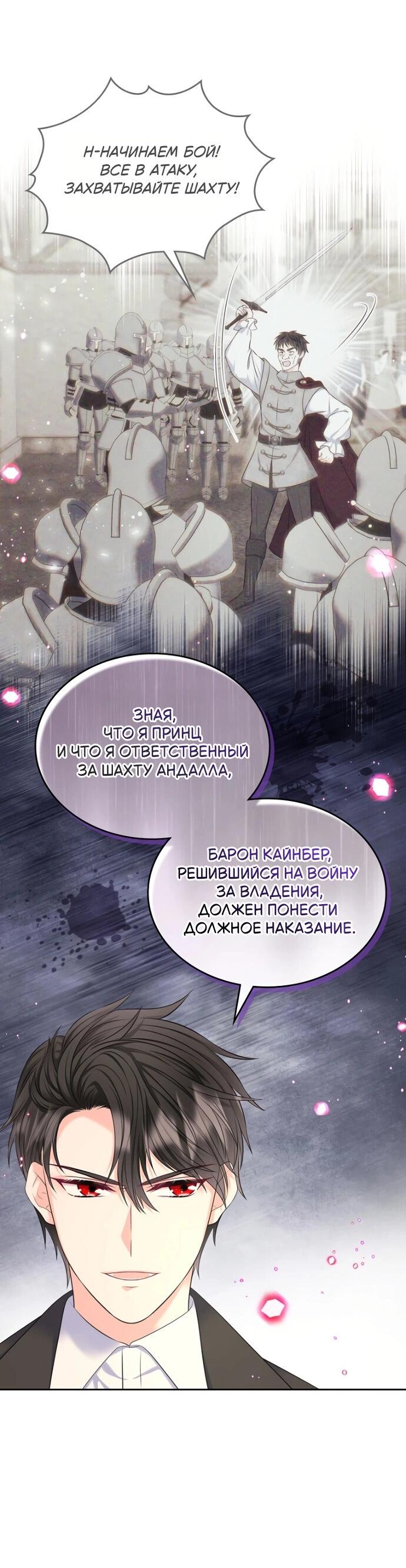 Манга Я разведусь со старшим братом главной героини - Глава 82 Страница 47