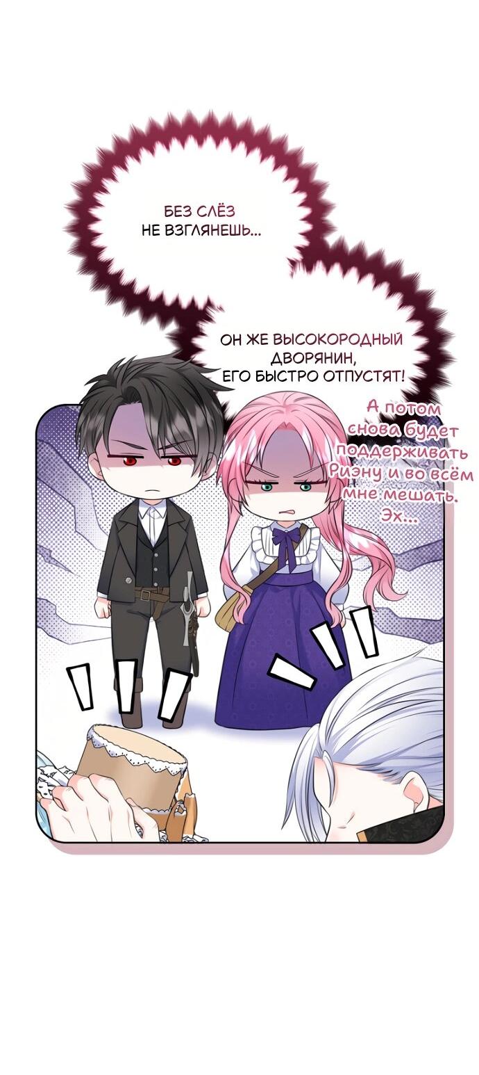 Манга Я разведусь со старшим братом главной героини - Глава 82 Страница 12