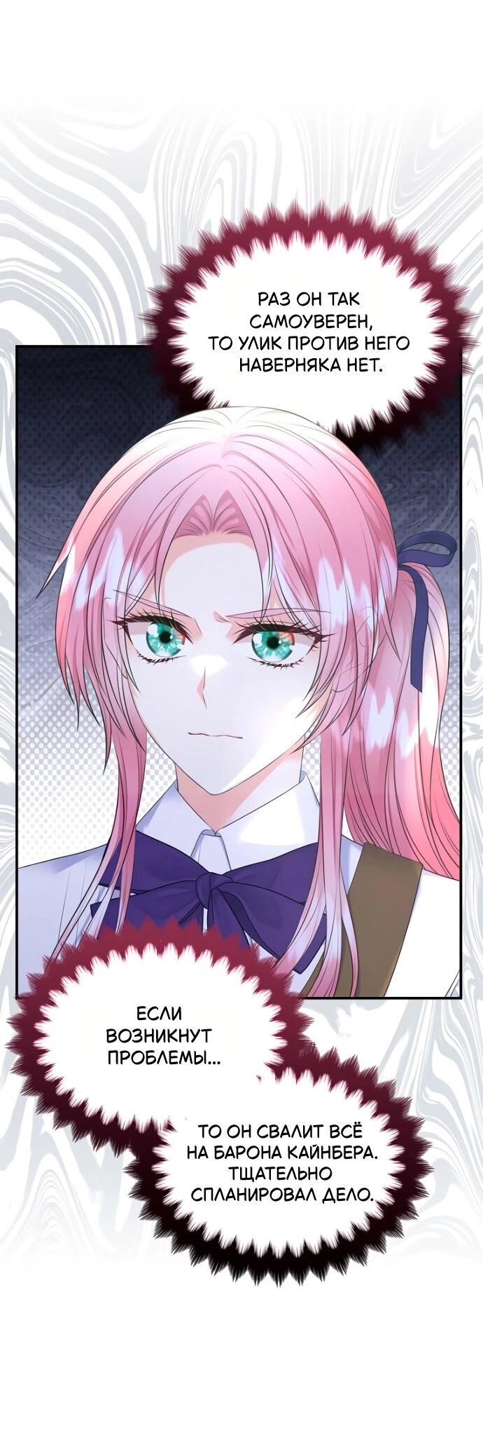 Манга Я разведусь со старшим братом главной героини - Глава 82 Страница 8