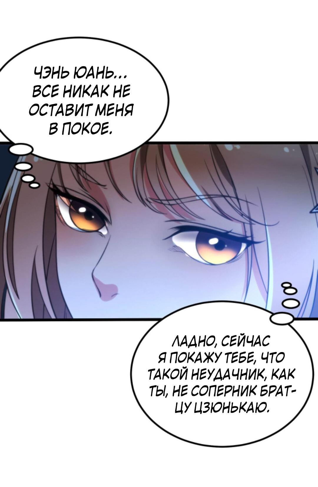 Манга У меня 90 миллиардов на счету - Глава 3 Страница 7