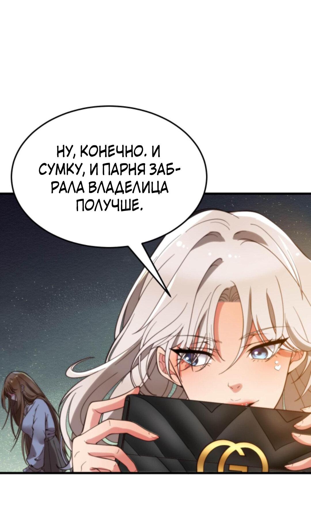Манга У меня 90 миллиардов на счету - Глава 3 Страница 17