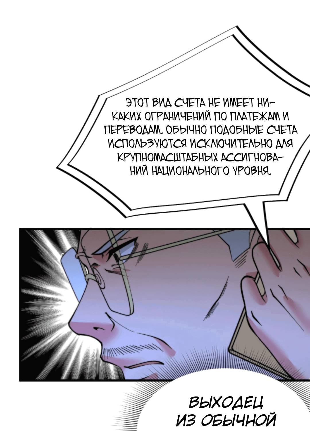 Манга У меня 90 миллиардов на счету - Глава 87 Страница 8
