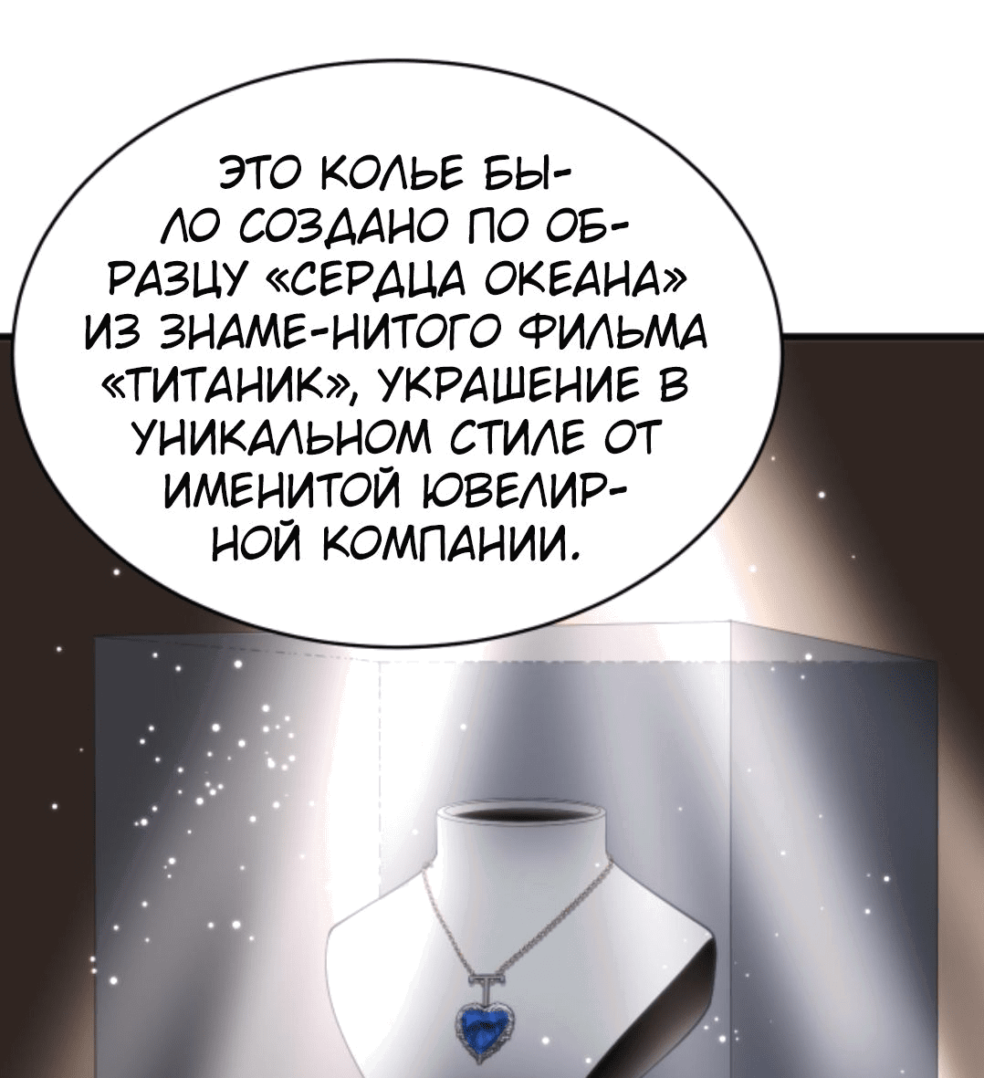 Манга У меня 90 миллиардов на счету - Глава 84 Страница 4