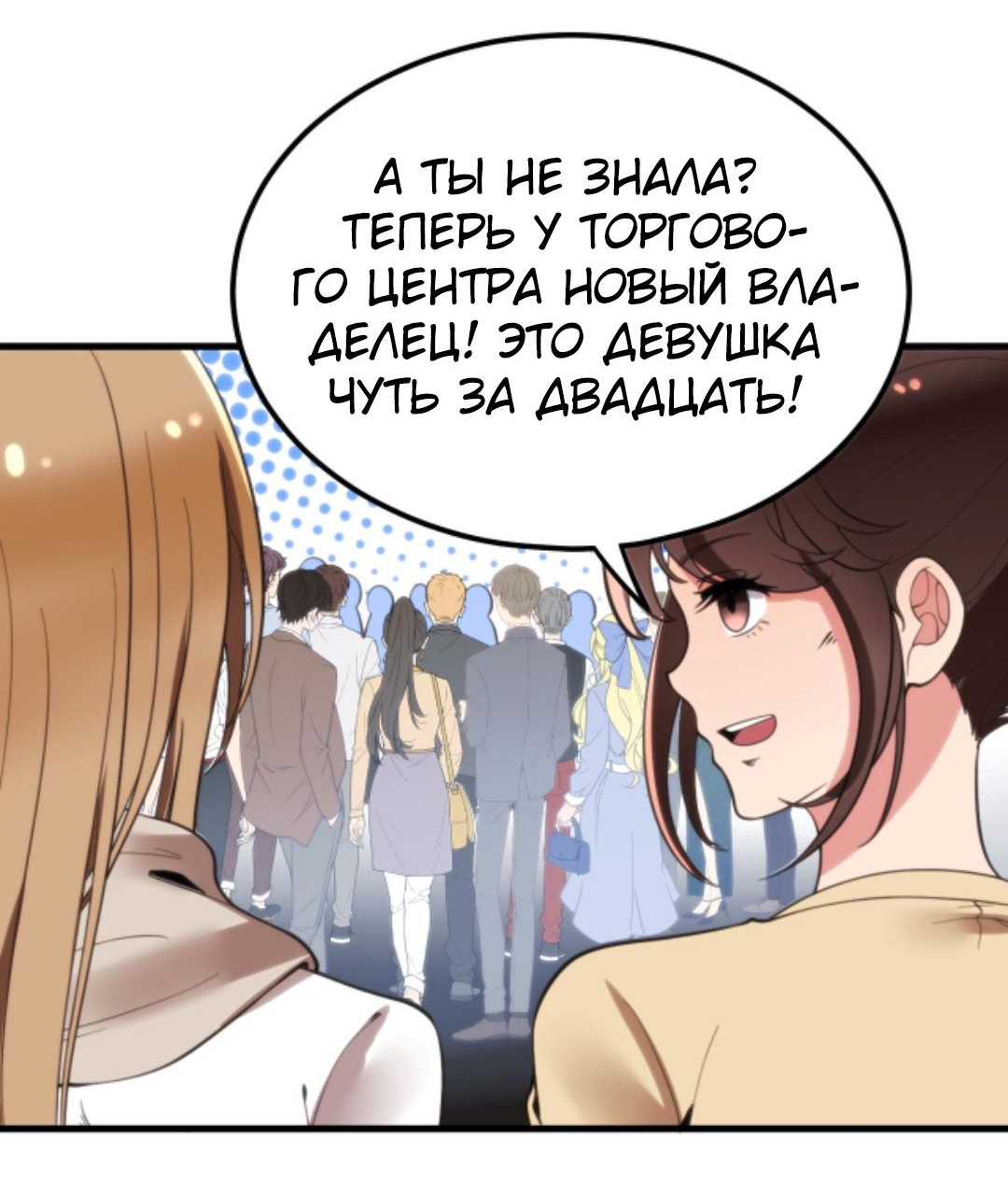 Манга У меня 90 миллиардов на счету - Глава 100 Страница 10