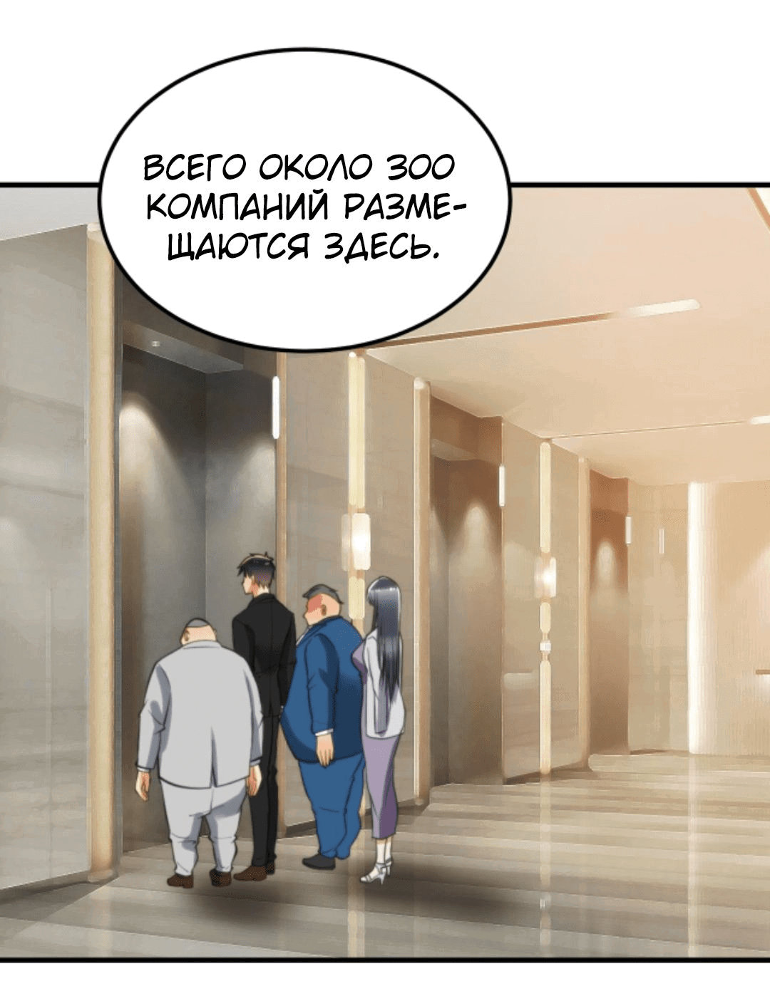 Манга У меня 90 миллиардов на счету - Глава 99 Страница 3