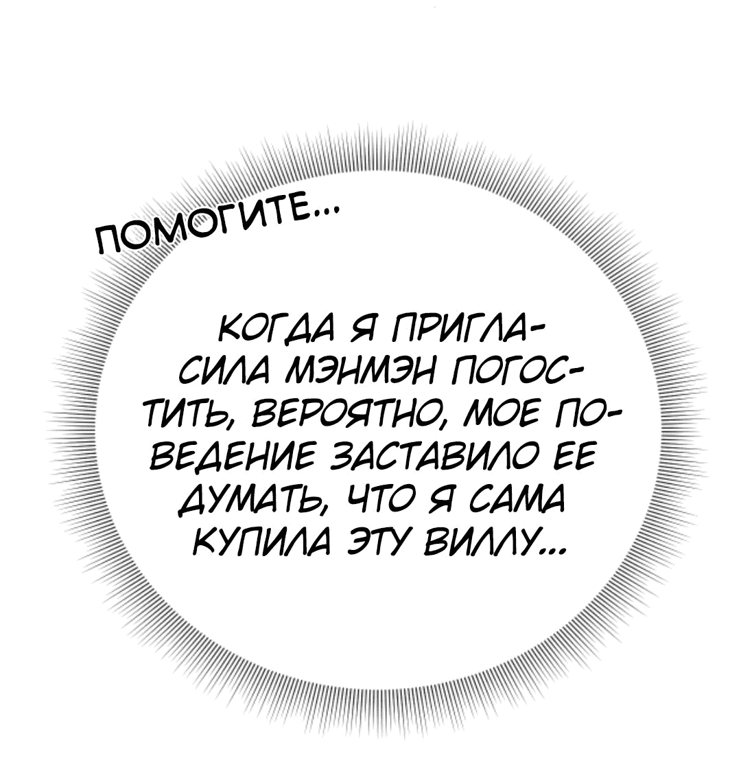 Манга У меня 90 миллиардов на счету - Глава 96 Страница 19