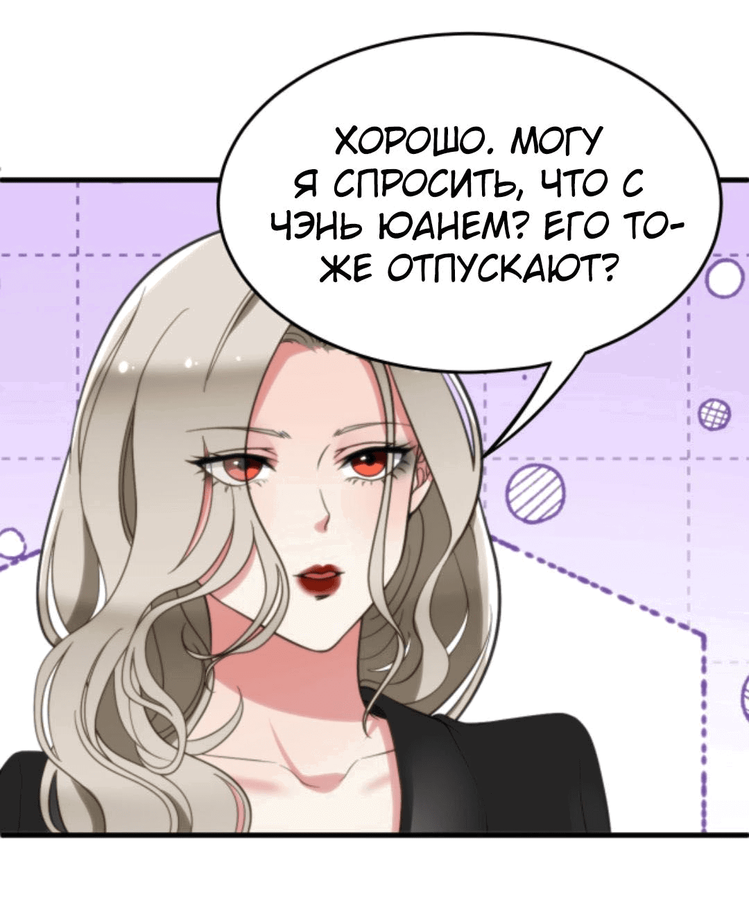 Манга У меня 90 миллиардов на счету - Глава 94 Страница 14
