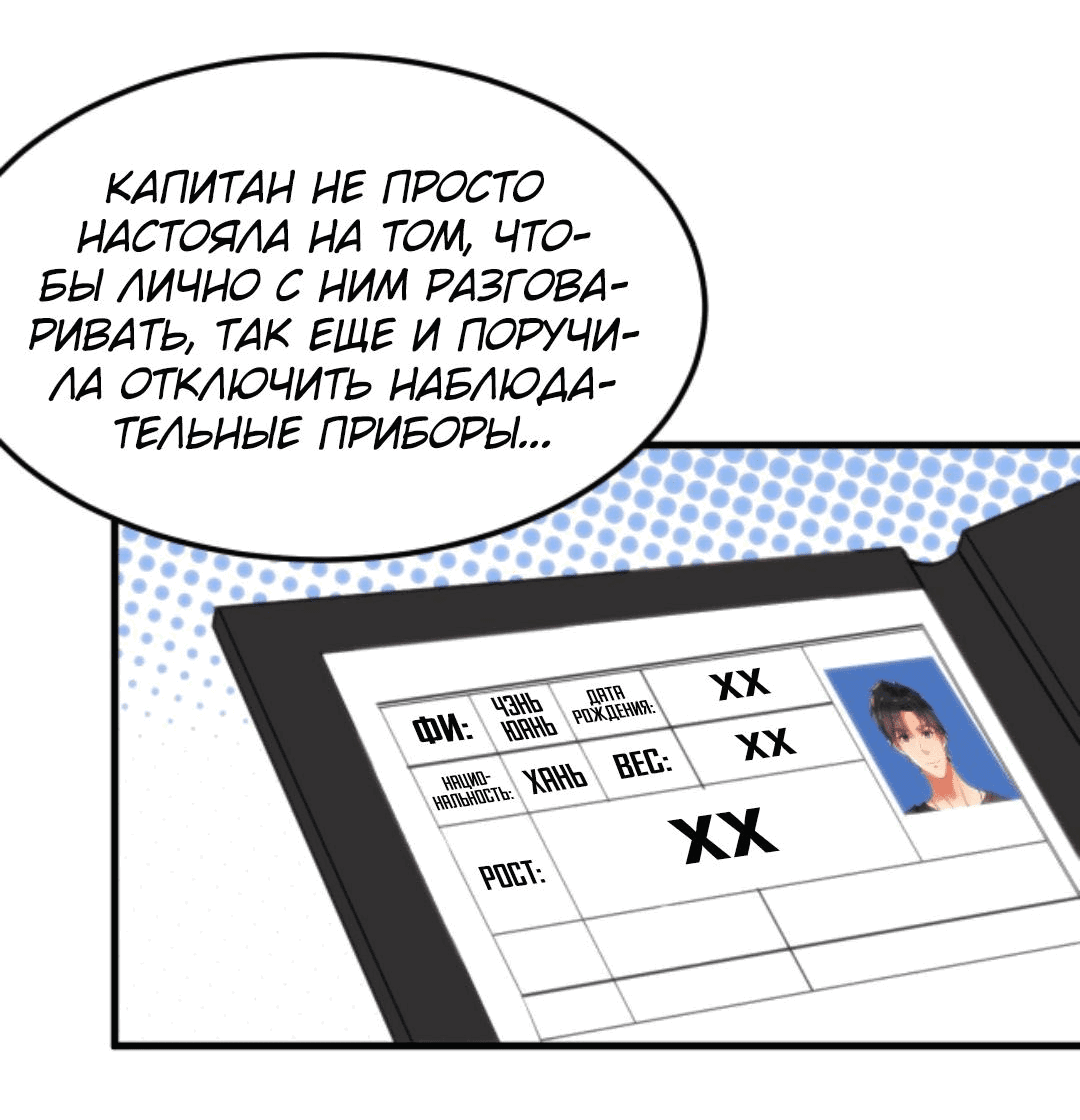 Манга У меня 90 миллиардов на счету - Глава 94 Страница 18