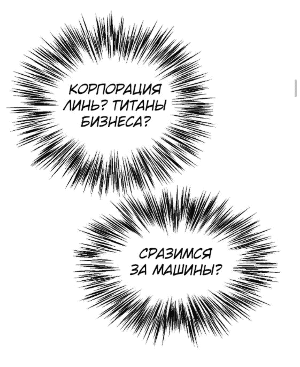 Манга У меня 90 миллиардов на счету - Глава 116 Страница 6