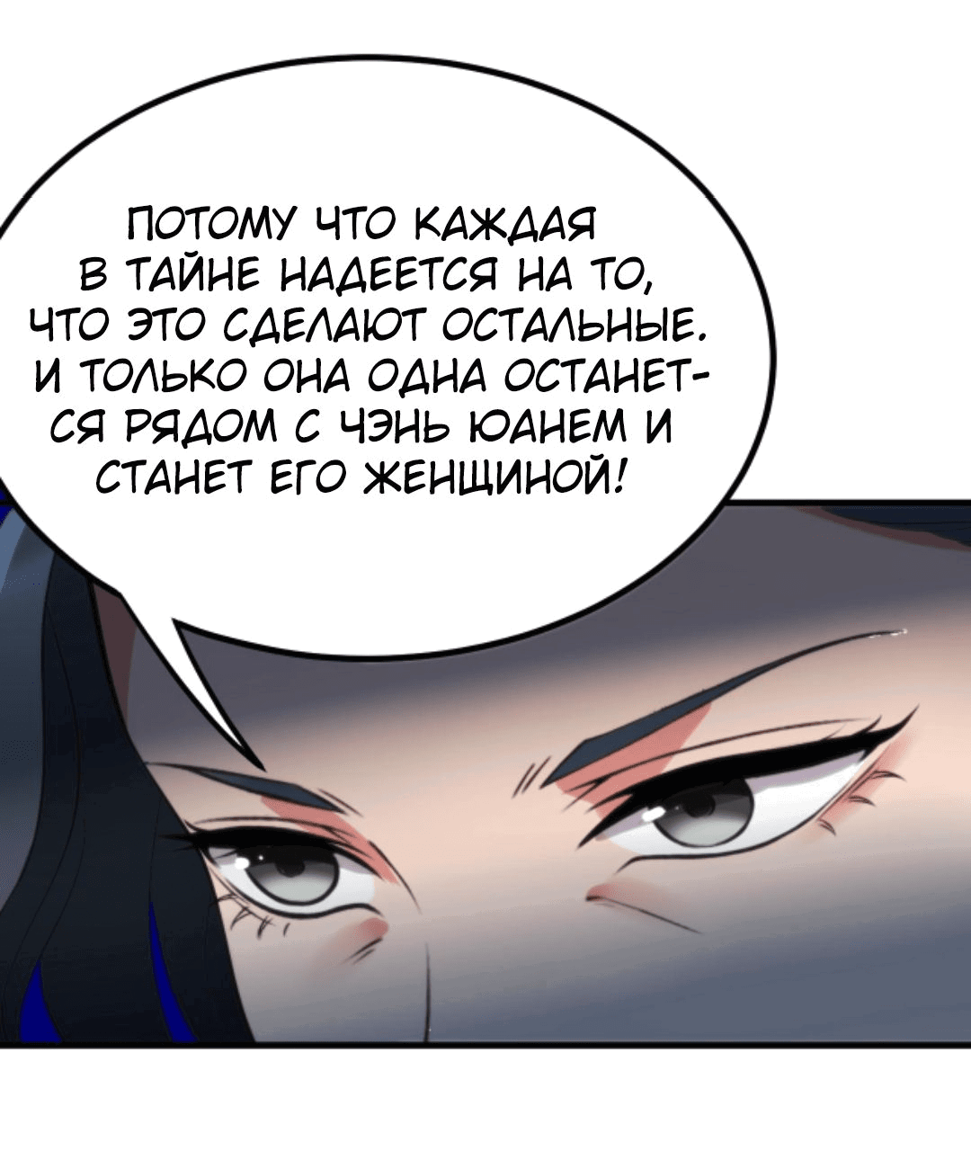 Манга У меня 90 миллиардов на счету - Глава 113 Страница 8