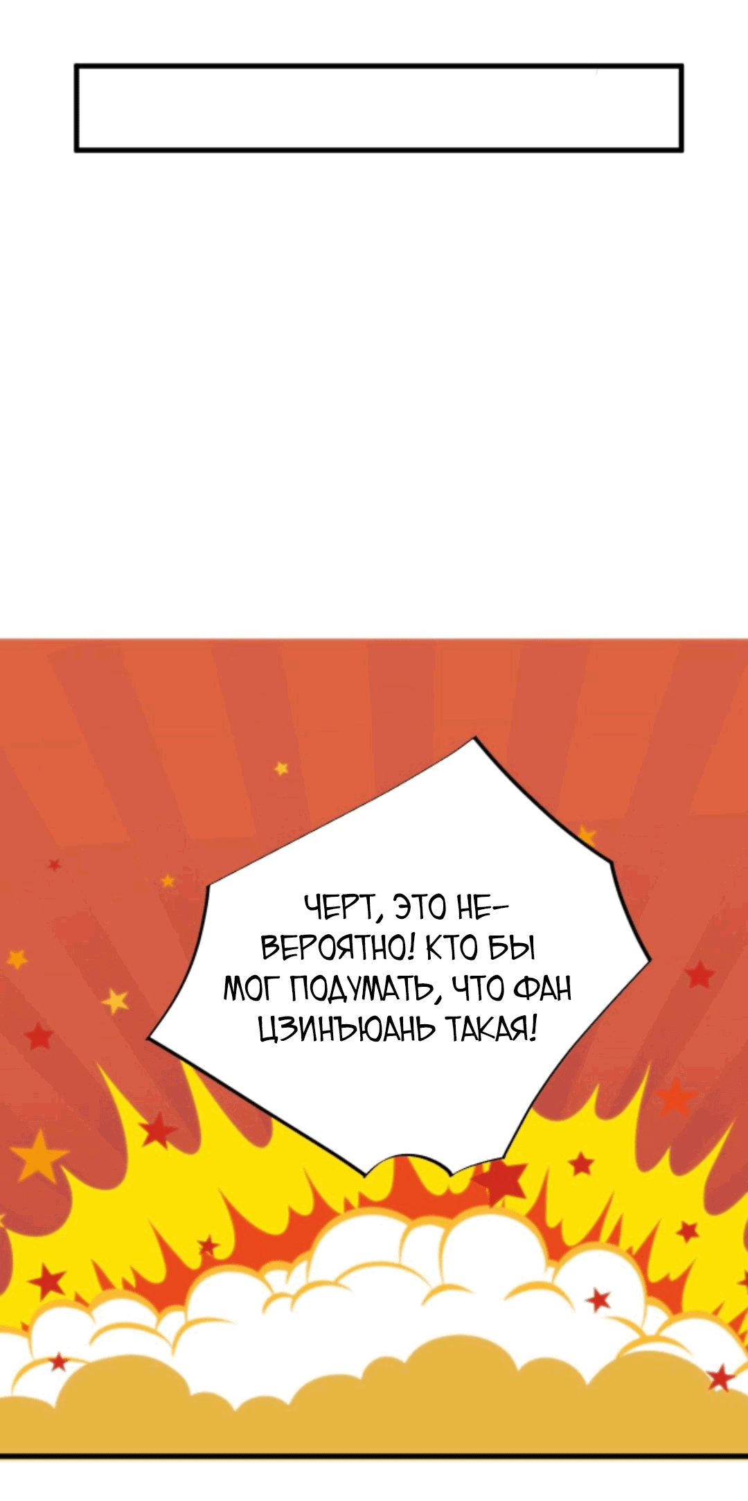 Манга У меня 90 миллиардов на счету - Глава 109 Страница 10