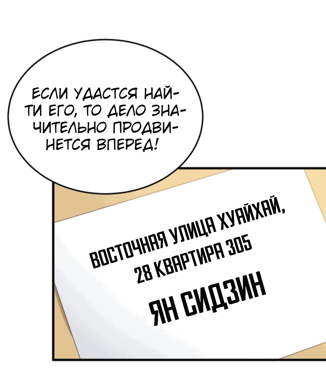 Манга У меня 90 миллиардов на счету - Глава 107 Страница 11