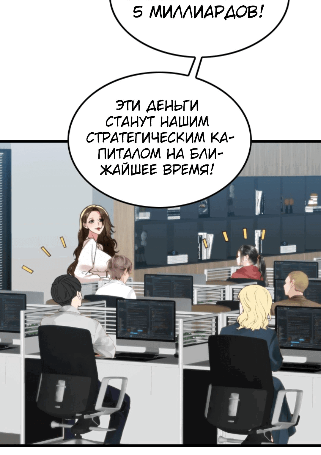 Манга У меня 90 миллиардов на счету - Глава 137 Страница 19
