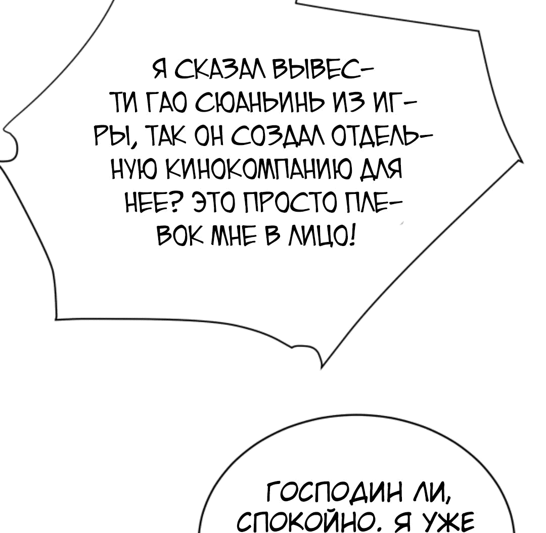 Манга У меня 90 миллиардов на счету - Глава 133 Страница 29