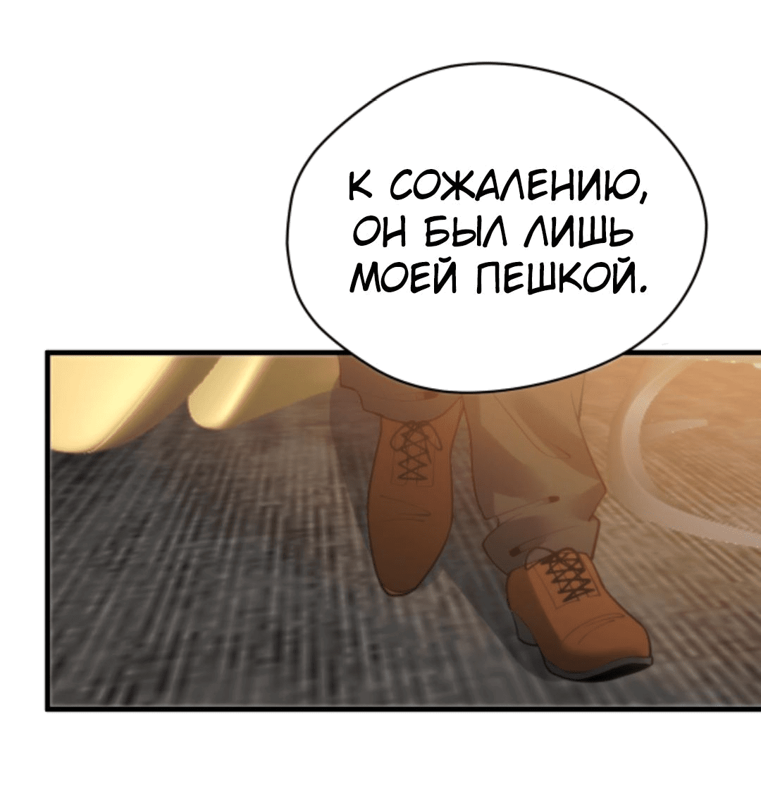 Манга У меня 90 миллиардов на счету - Глава 133 Страница 32