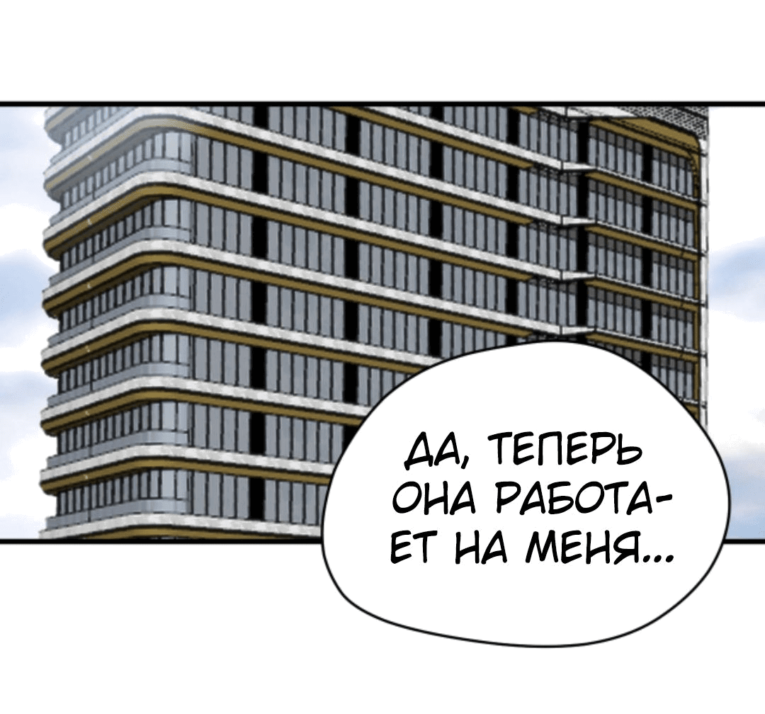 Манга У меня 90 миллиардов на счету - Глава 131 Страница 19