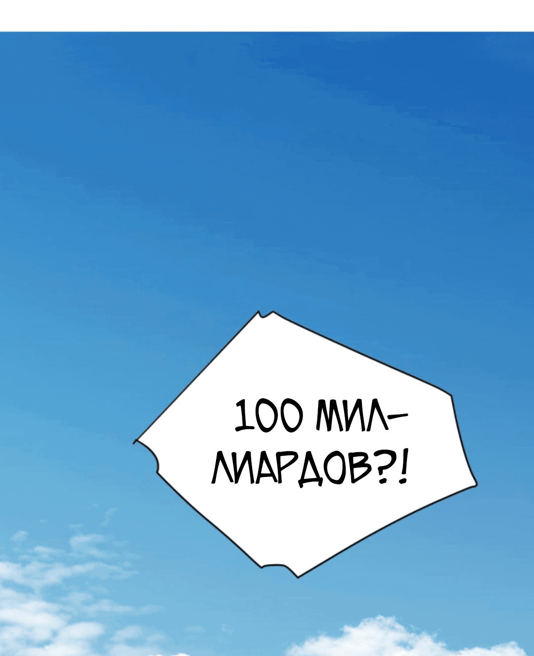 Манга У меня 90 миллиардов на счету - Глава 130 Страница 8