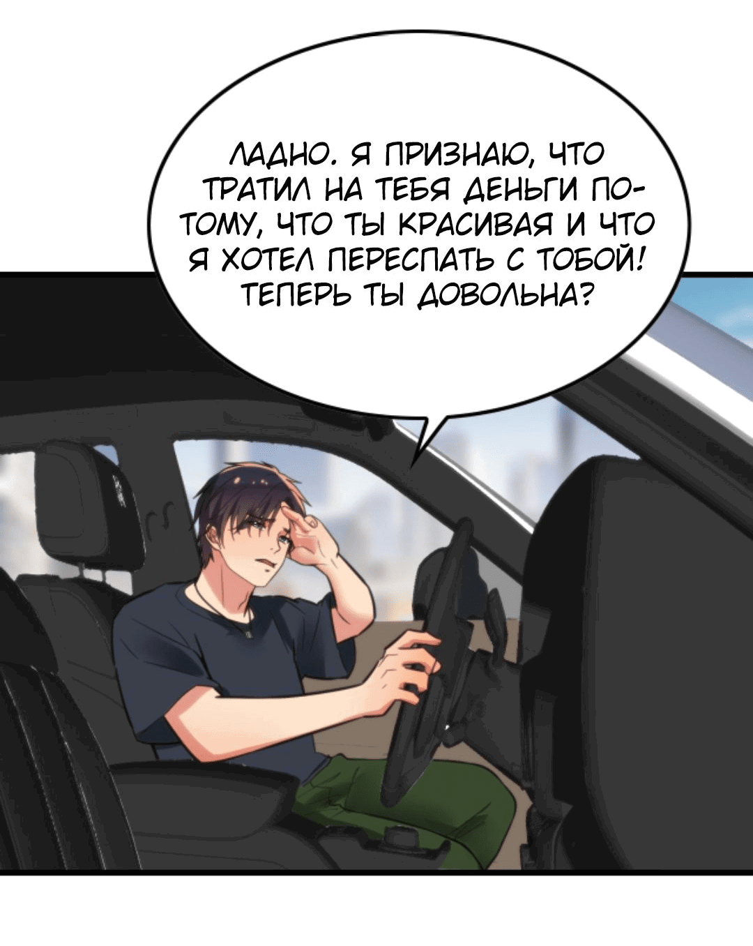 Манга У меня 90 миллиардов на счету - Глава 124 Страница 18