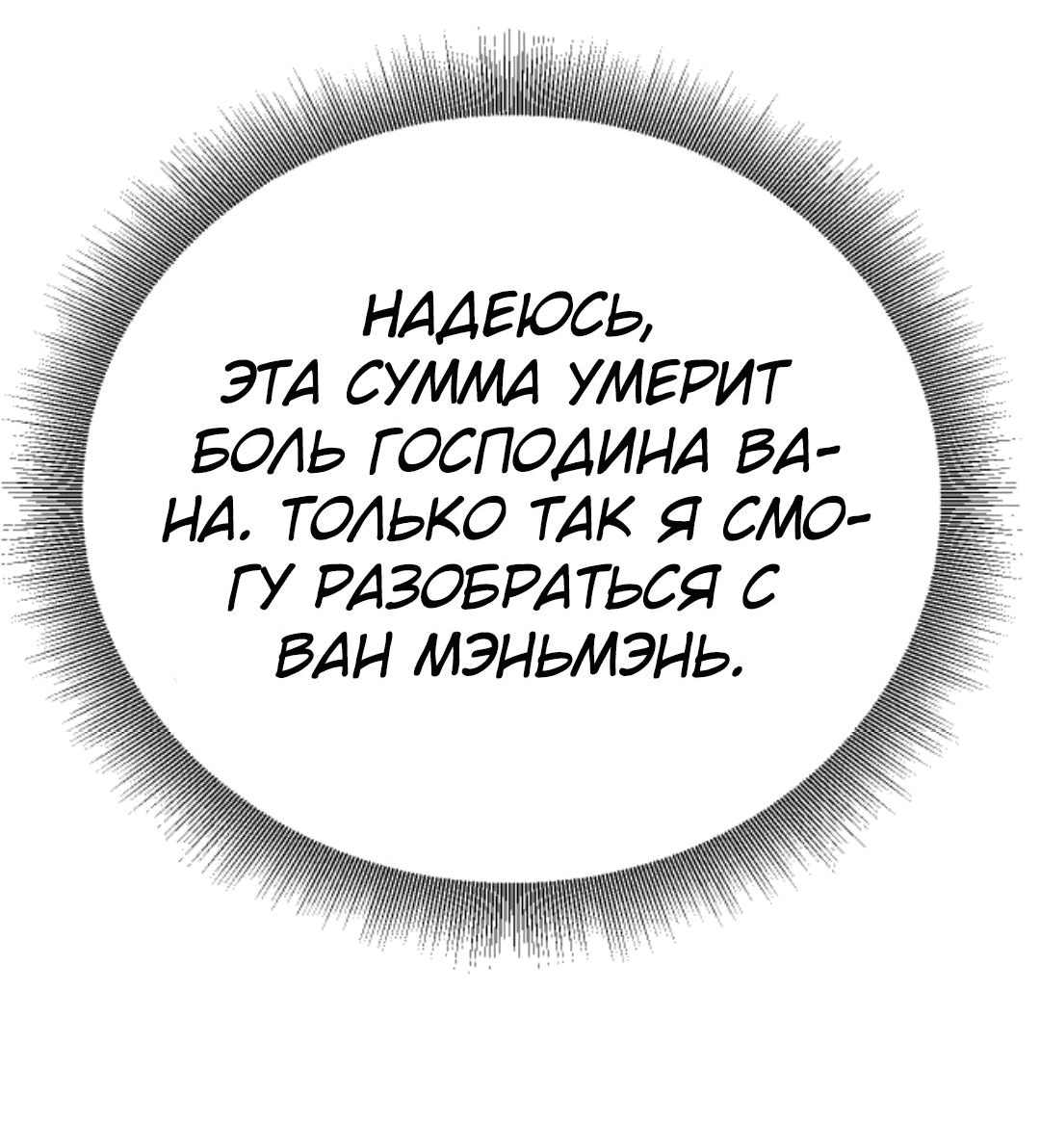Манга У меня 90 миллиардов на счету - Глава 142 Страница 9