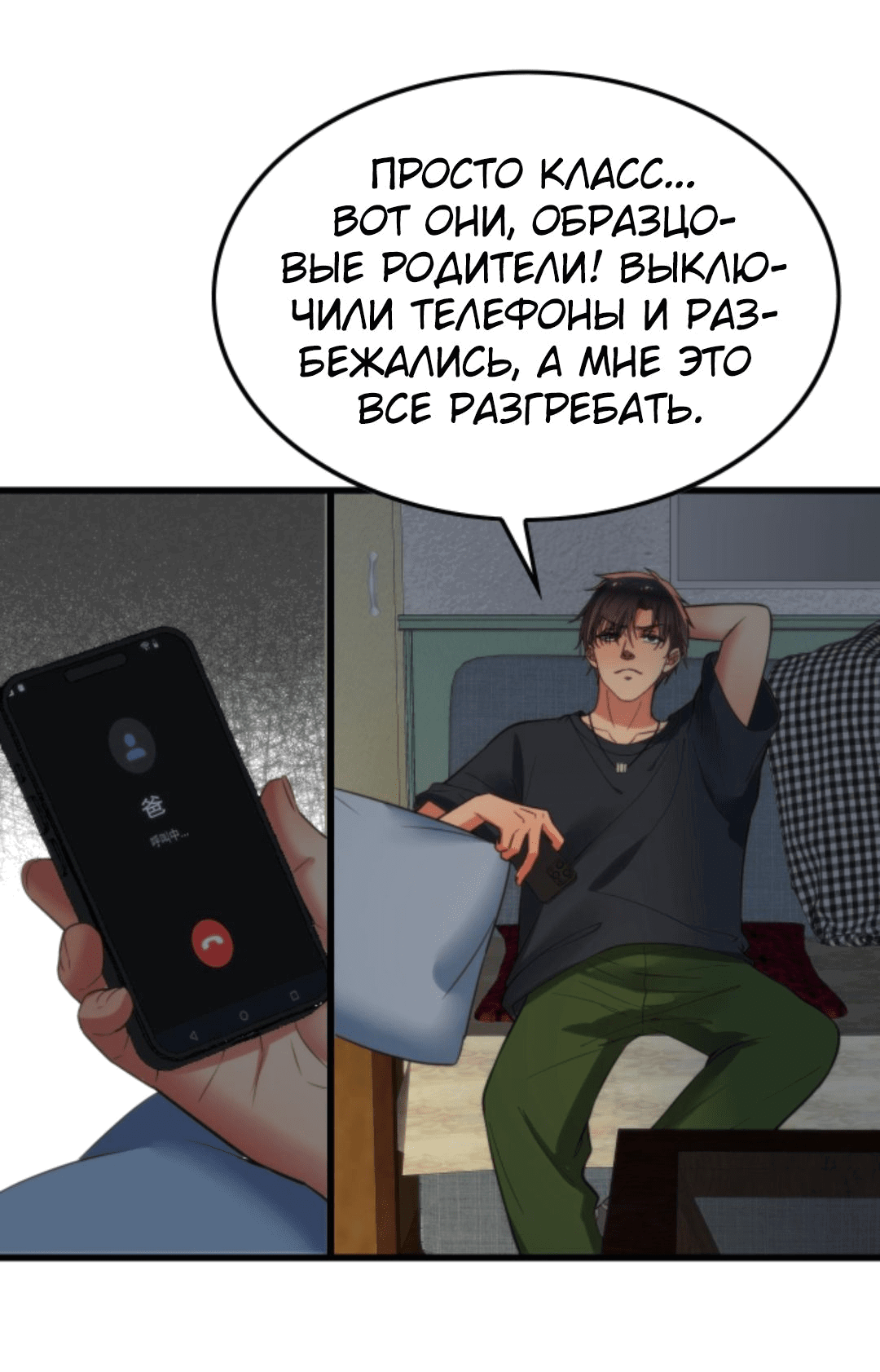 Манга У меня 90 миллиардов на счету - Глава 143 Страница 17